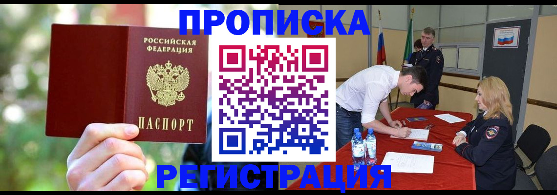 прописка регистрация в Уяре